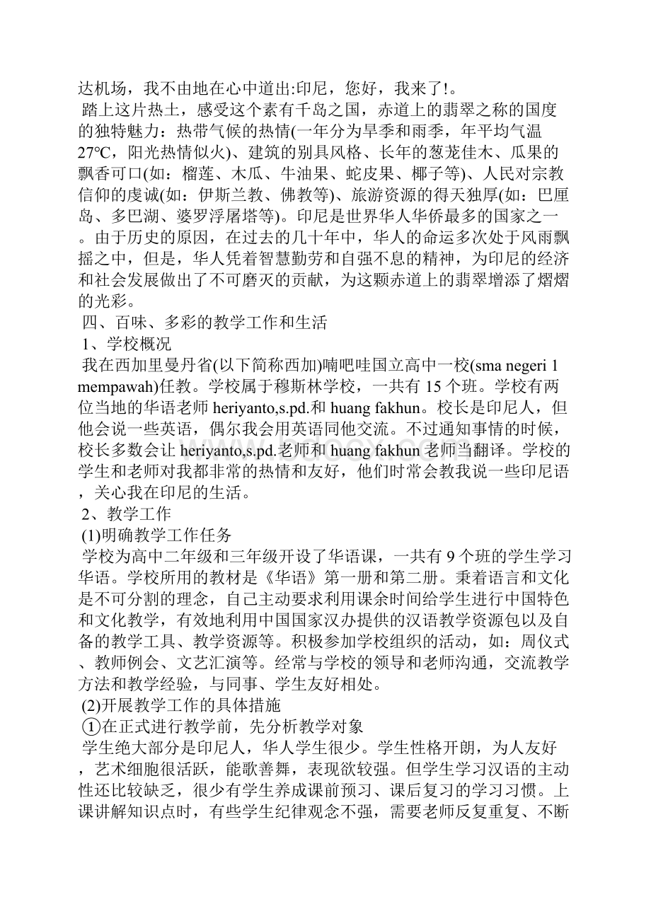 汉语教师志愿者个人工作总结Word格式.docx_第2页