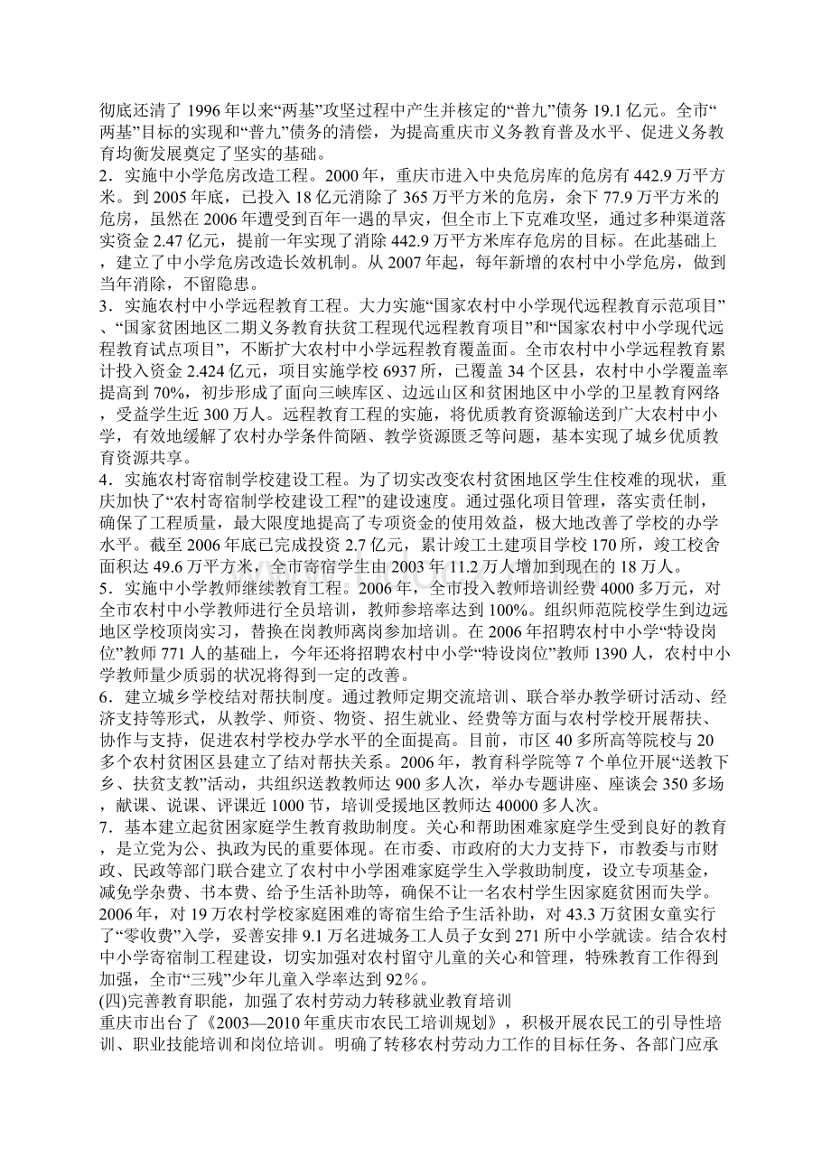 加快重庆城乡教育统筹发展的背景挑战及对策一.docx_第3页