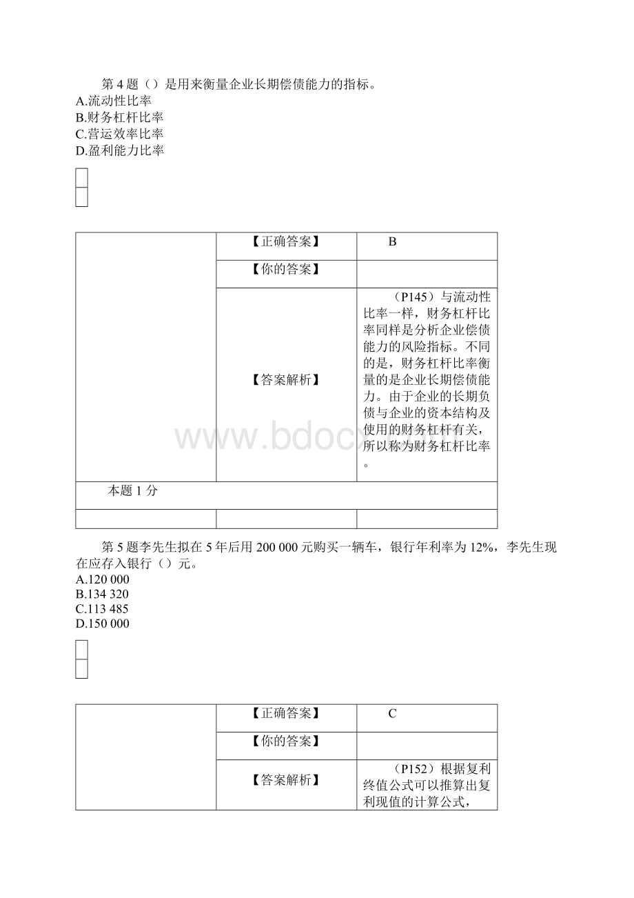 基金从业《证 券投资基金基础知识》考前密押卷一.docx_第3页