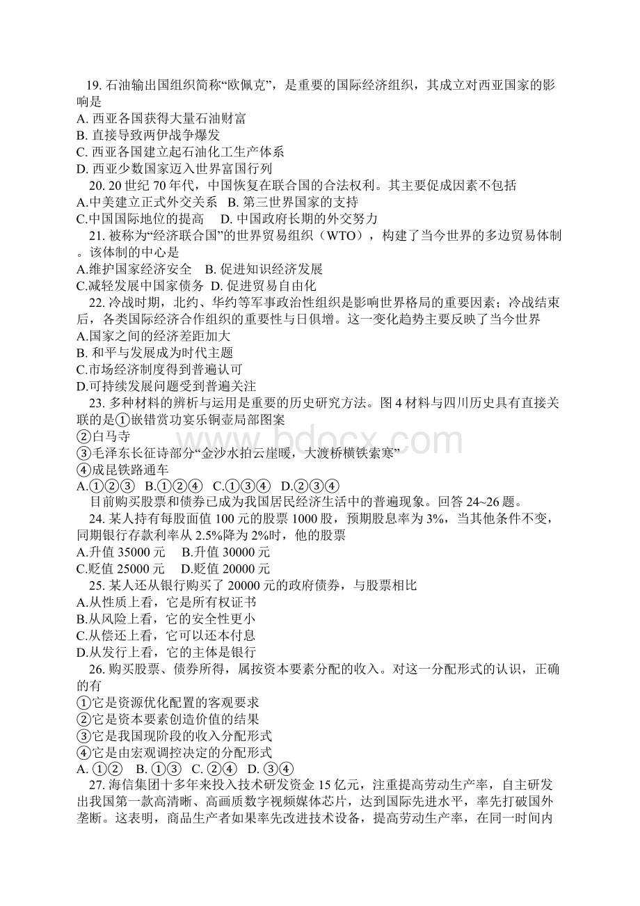 高考文科综合试题及答案四川卷含答案解析.docx_第3页