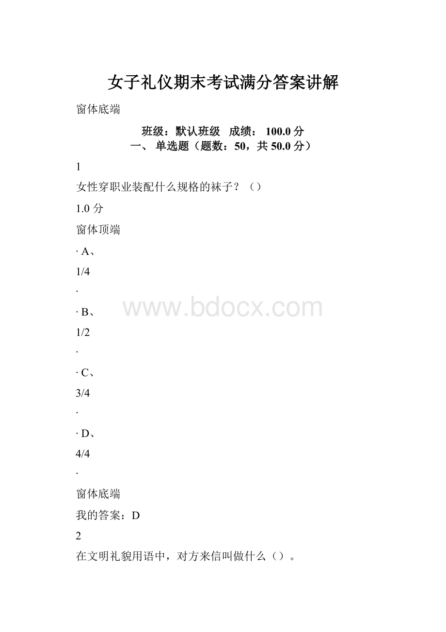 女子礼仪期末考试满分答案讲解.docx_第1页