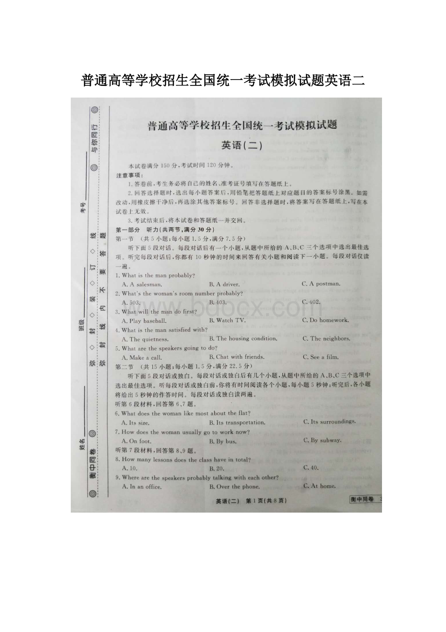 普通高等学校招生全国统一考试模拟试题英语二Word文件下载.docx_第1页