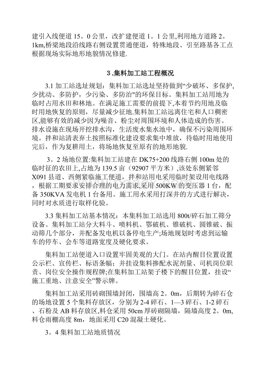 施工方案采石场石料厂施工方案.docx_第2页