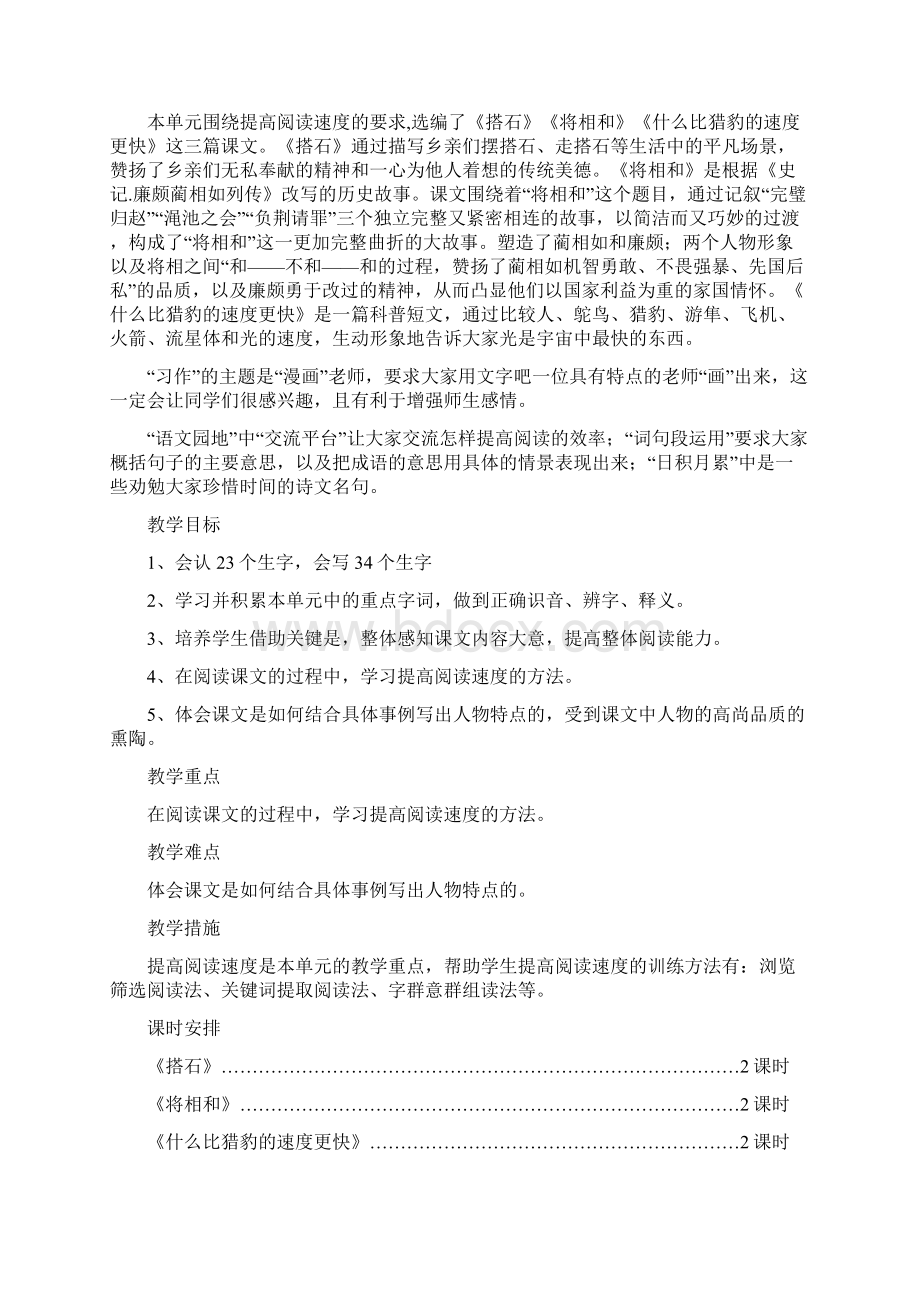 最新部编版五年级上册语文单元备课参考资料.docx_第3页