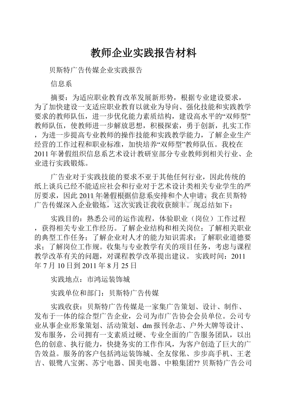 教师企业实践报告材料Word格式.docx