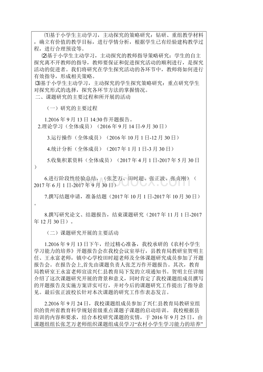 农村小学生学习能力的培养实践研究后期报告.docx_第2页