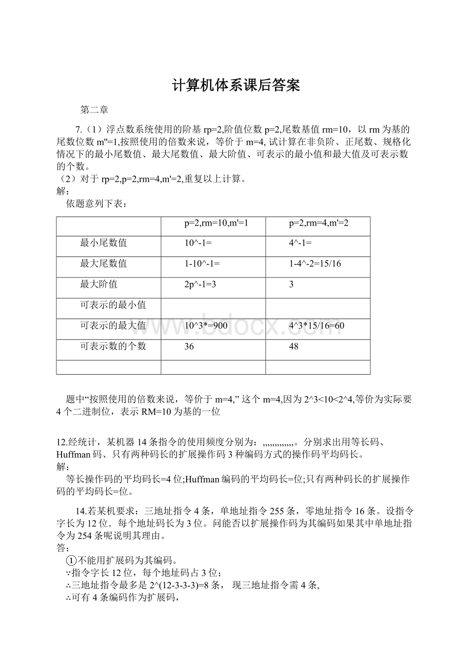 计算机体系课后答案.docx