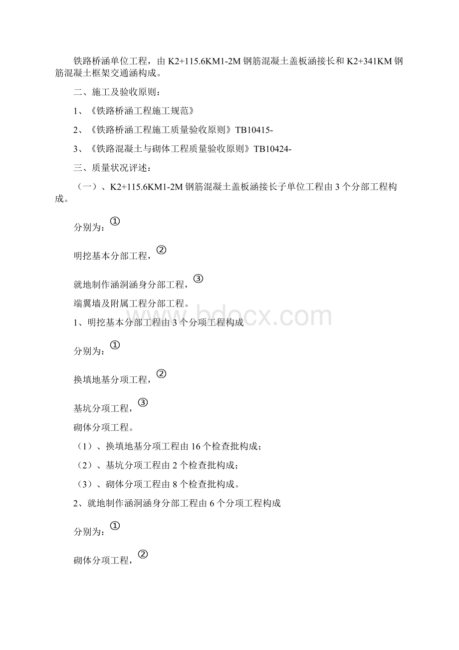 工程竣工初验报审表样本Word文档下载推荐.docx_第3页