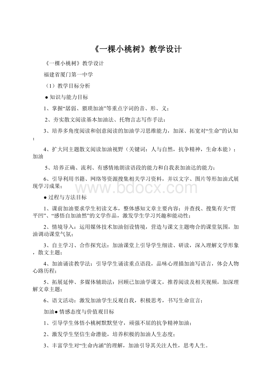 《一棵小桃树》教学设计Word文档下载推荐.docx