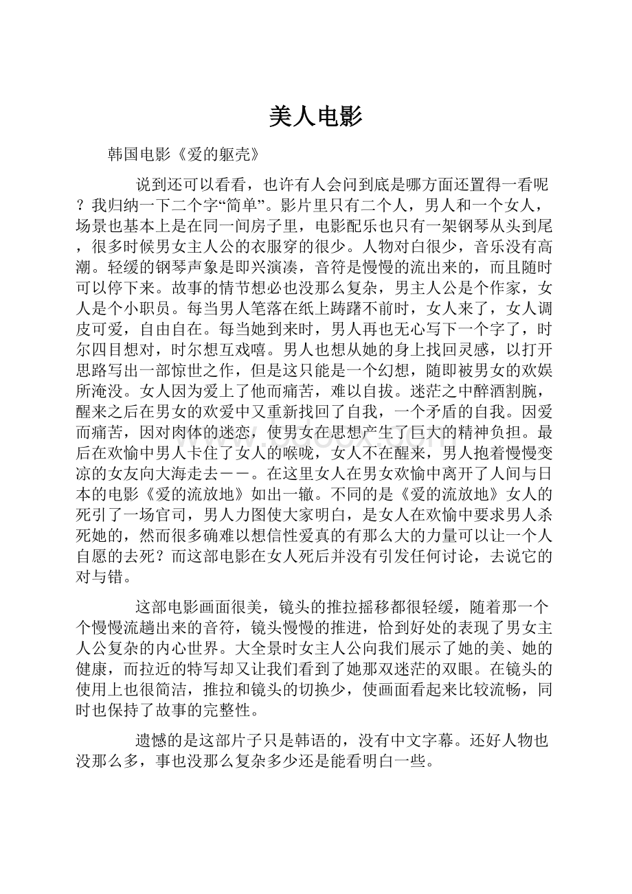 美人电影Word文档格式.docx_第1页