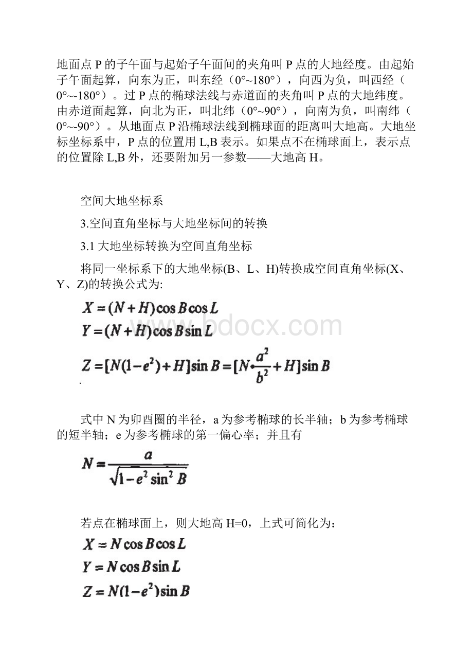 空间直角坐标系与空间大地坐标系的相互转换及其C++源程序.docx_第3页