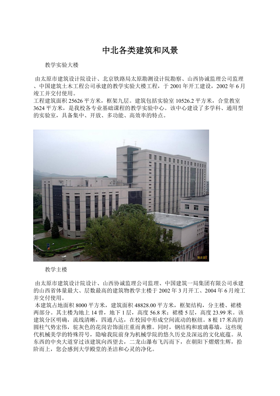 中北各类建筑和风景Word文档下载推荐.docx_第1页