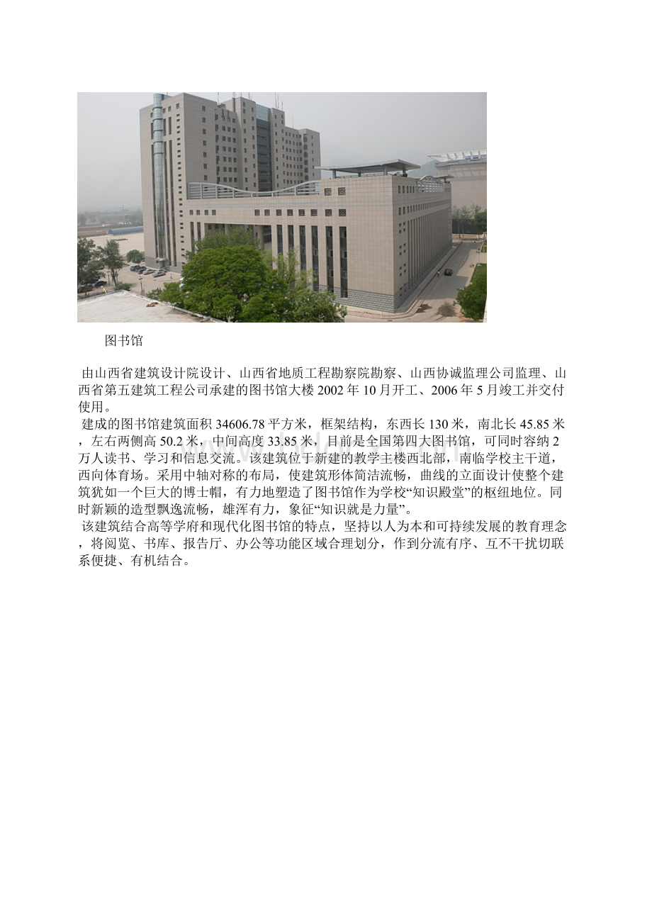 中北各类建筑和风景Word文档下载推荐.docx_第2页