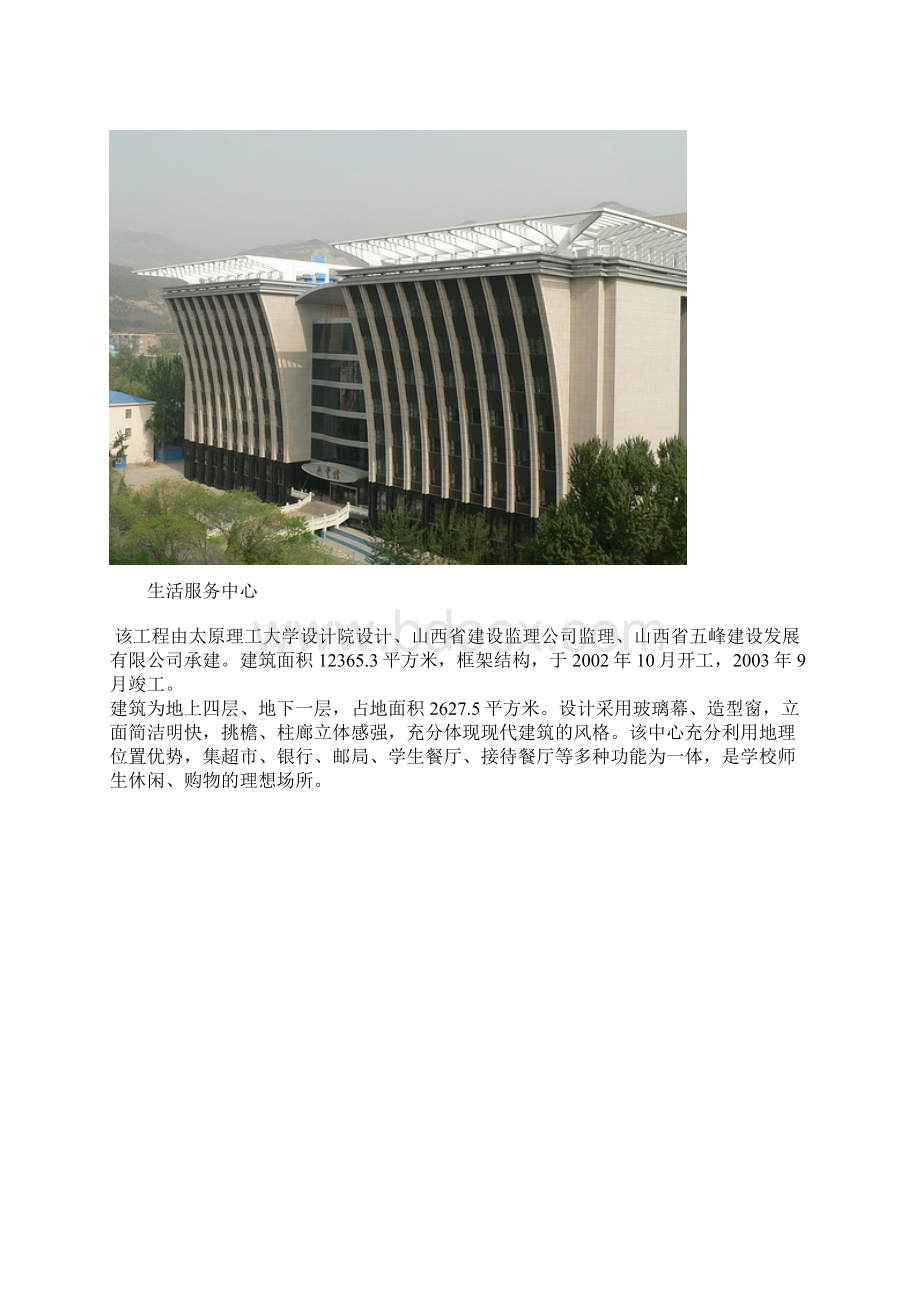 中北各类建筑和风景Word文档下载推荐.docx_第3页