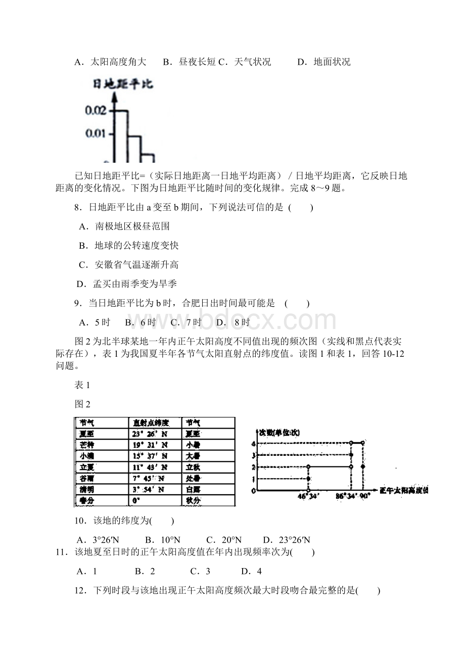 浙江省江山实验中学届高三上学期第一次阶段性测试地理试题 Word版含答案.docx_第3页