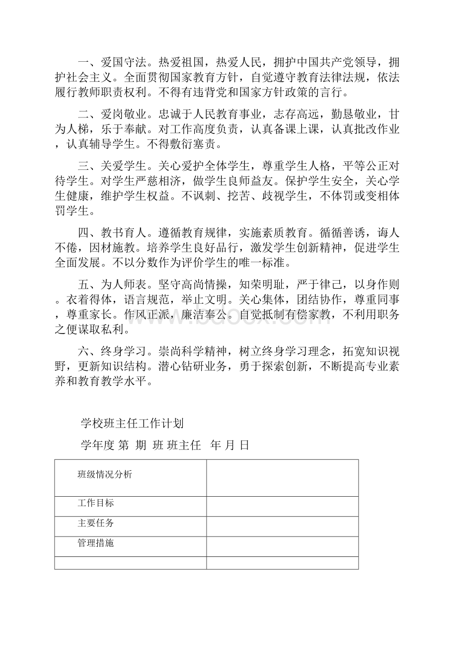 工作规范教师教研工作手册.docx_第2页