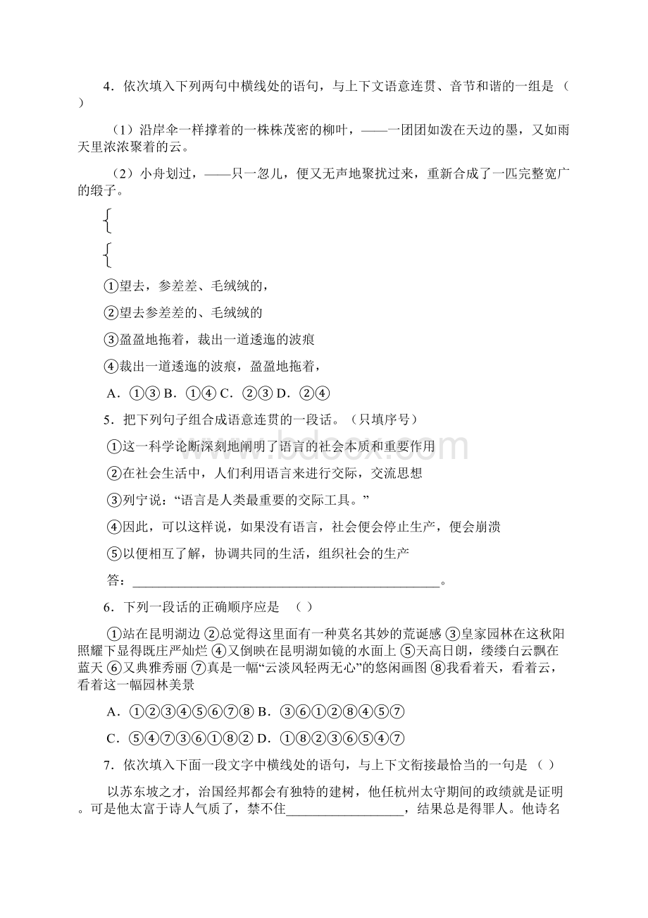 语言简明连贯得体练习.docx_第2页