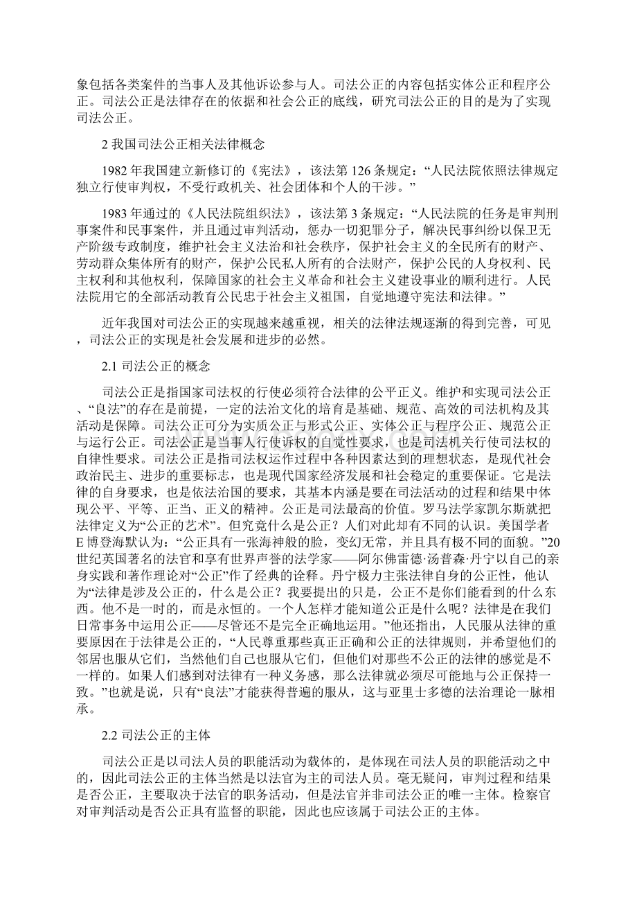 论司法公正的实现条件.docx_第3页