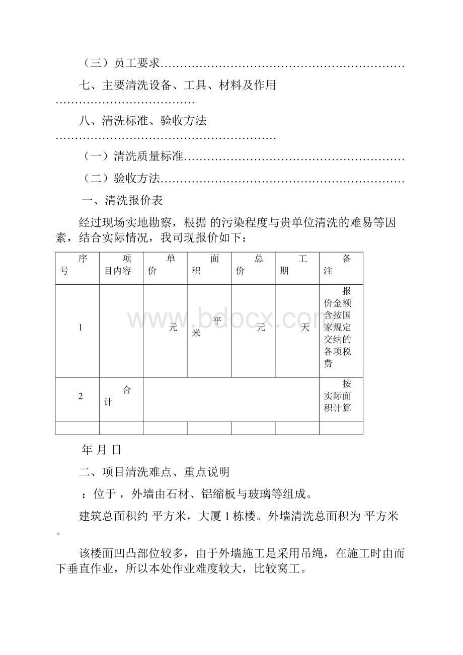 清洗方案及工作流程.docx_第3页