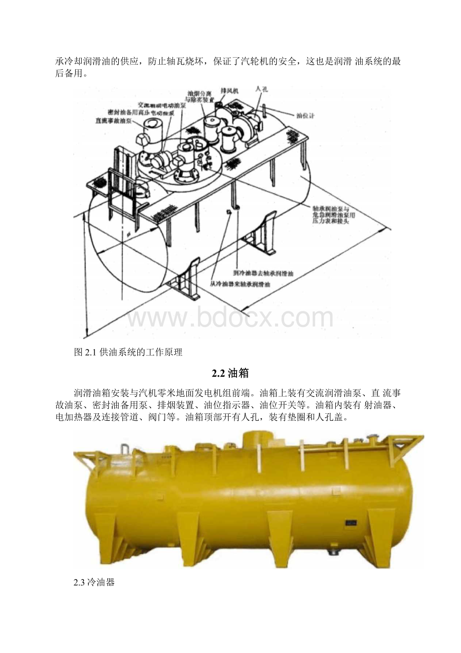 汽轮机润滑油系统全解Word文件下载.docx_第2页