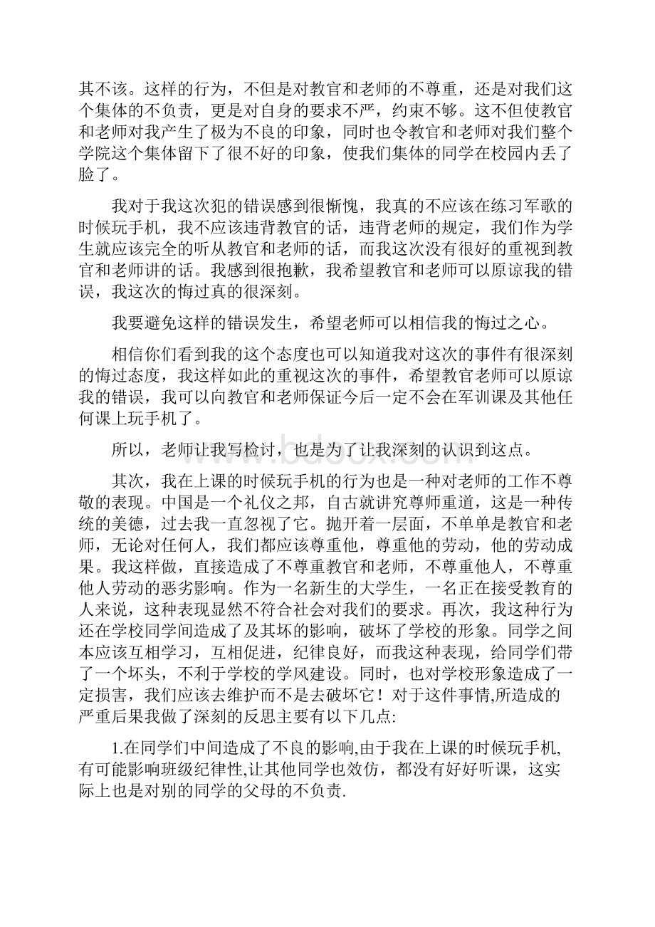 学生违纪万能检讨书精选多篇.docx_第3页