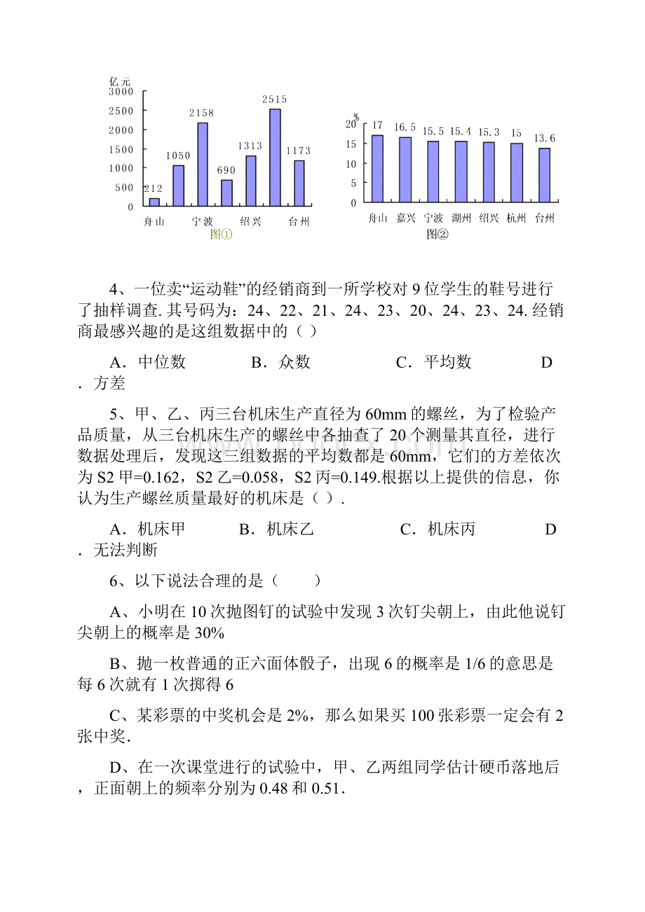 届中考数学复习专题测试题7.docx_第2页