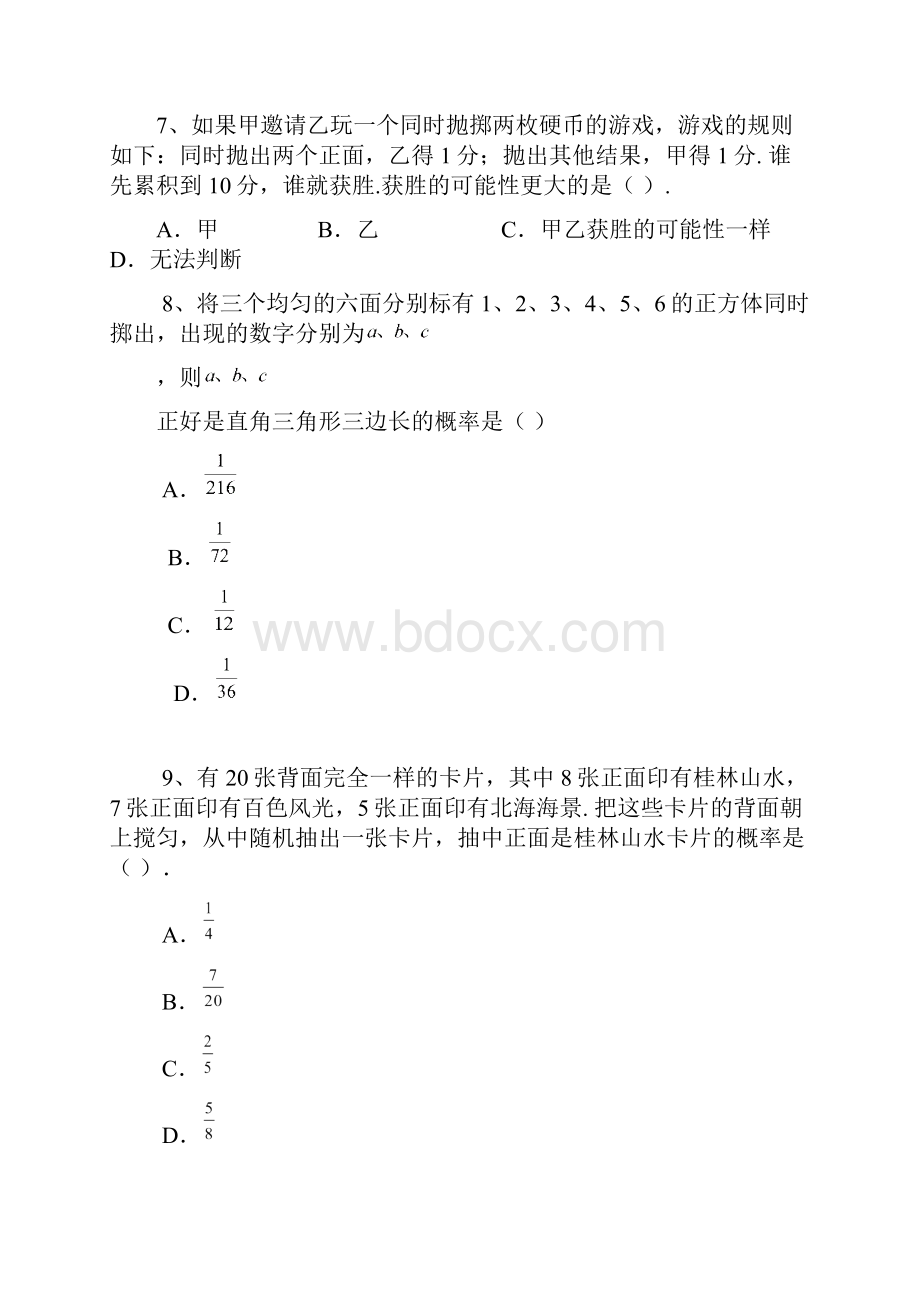 届中考数学复习专题测试题7.docx_第3页