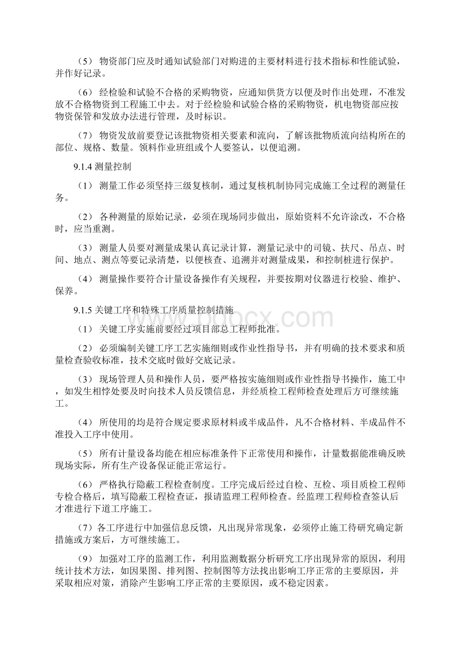 9 工程质量保证措施.docx_第2页