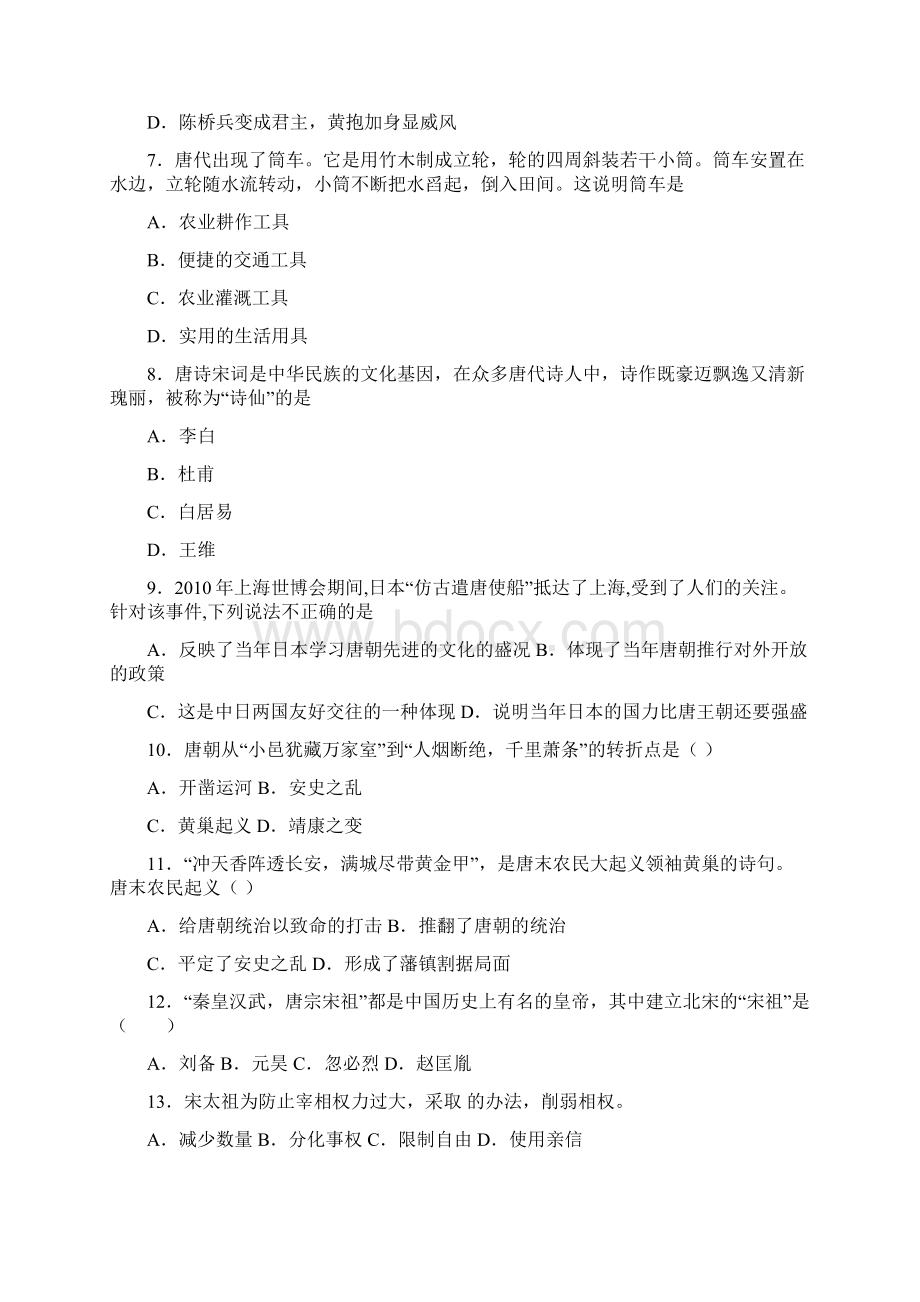 江苏省淮安市淮安区学年七年级下学期期中历史试题Word格式.docx_第2页