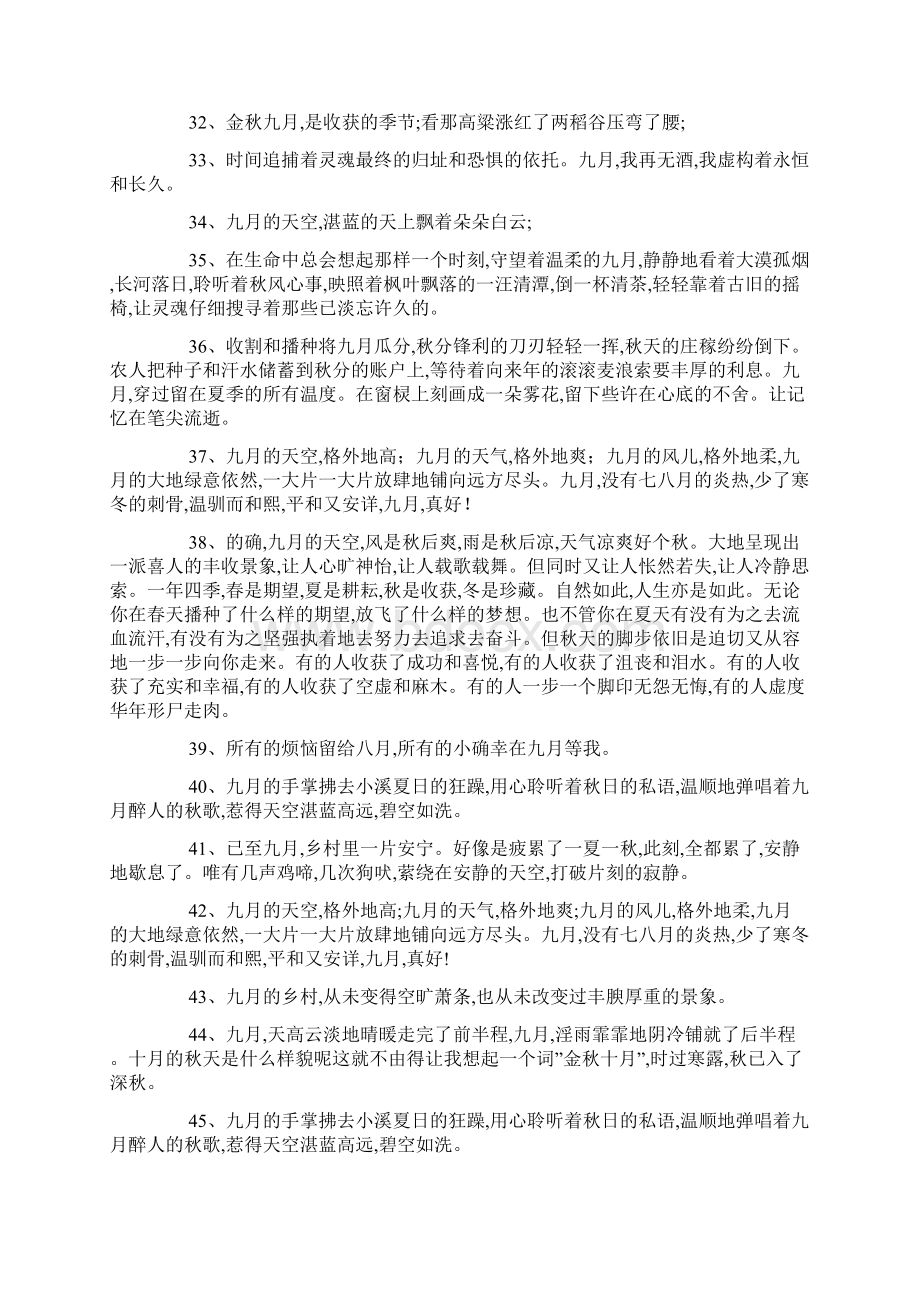 九月的文艺句子100句Word下载.docx_第3页