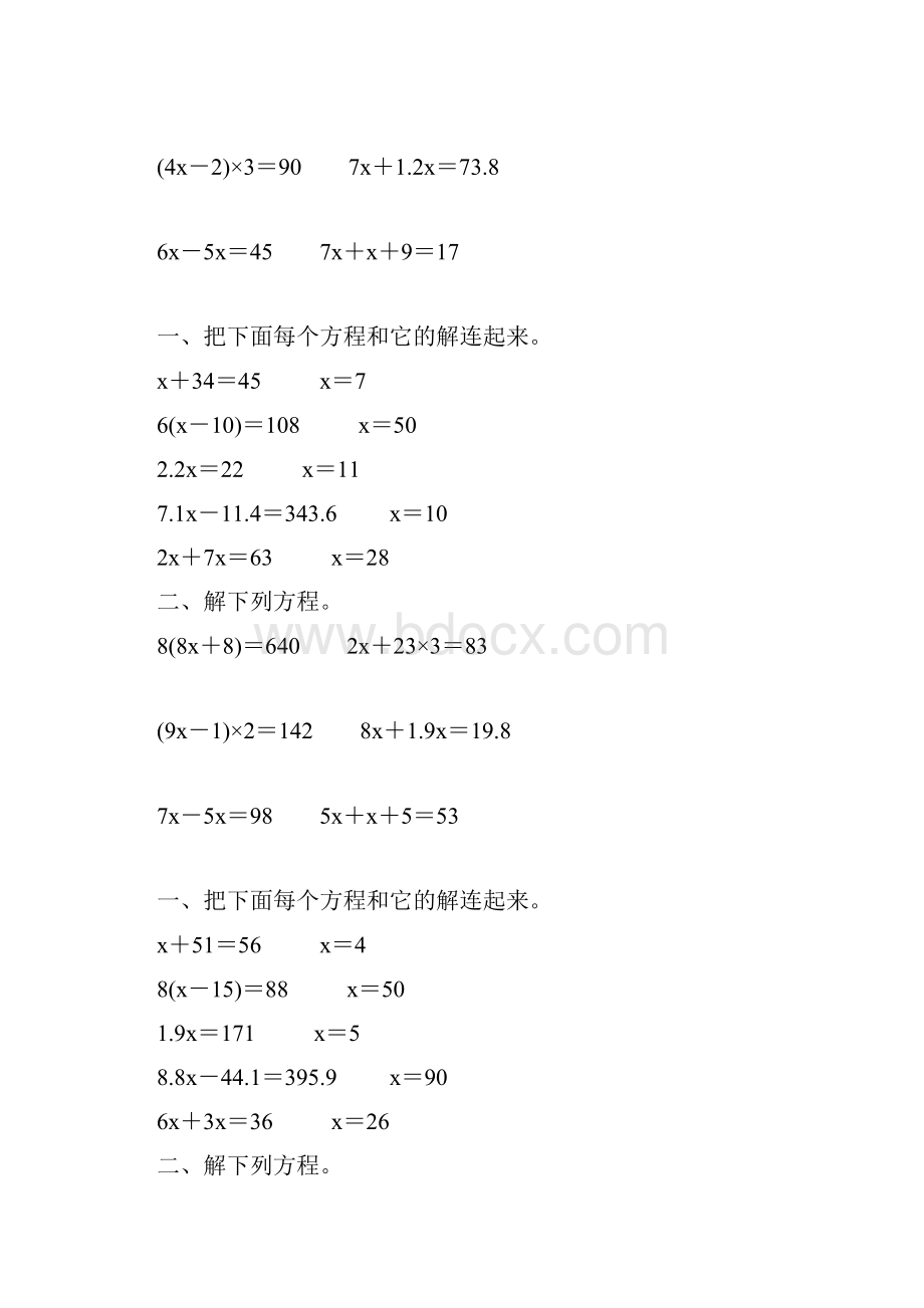 人教版五年级数学上册简易方程练习题精编 29.docx_第3页