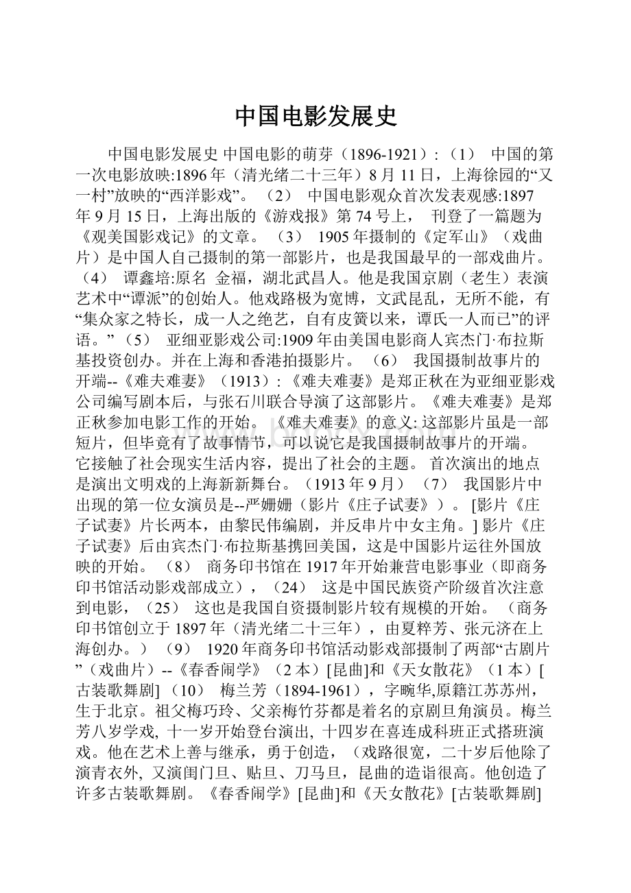 中国电影发展史.docx_第1页