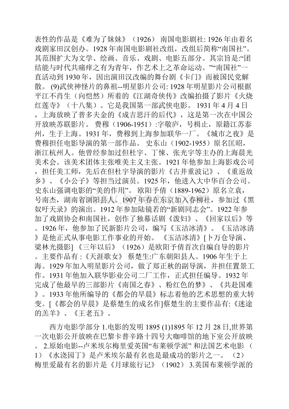 中国电影发展史.docx_第3页