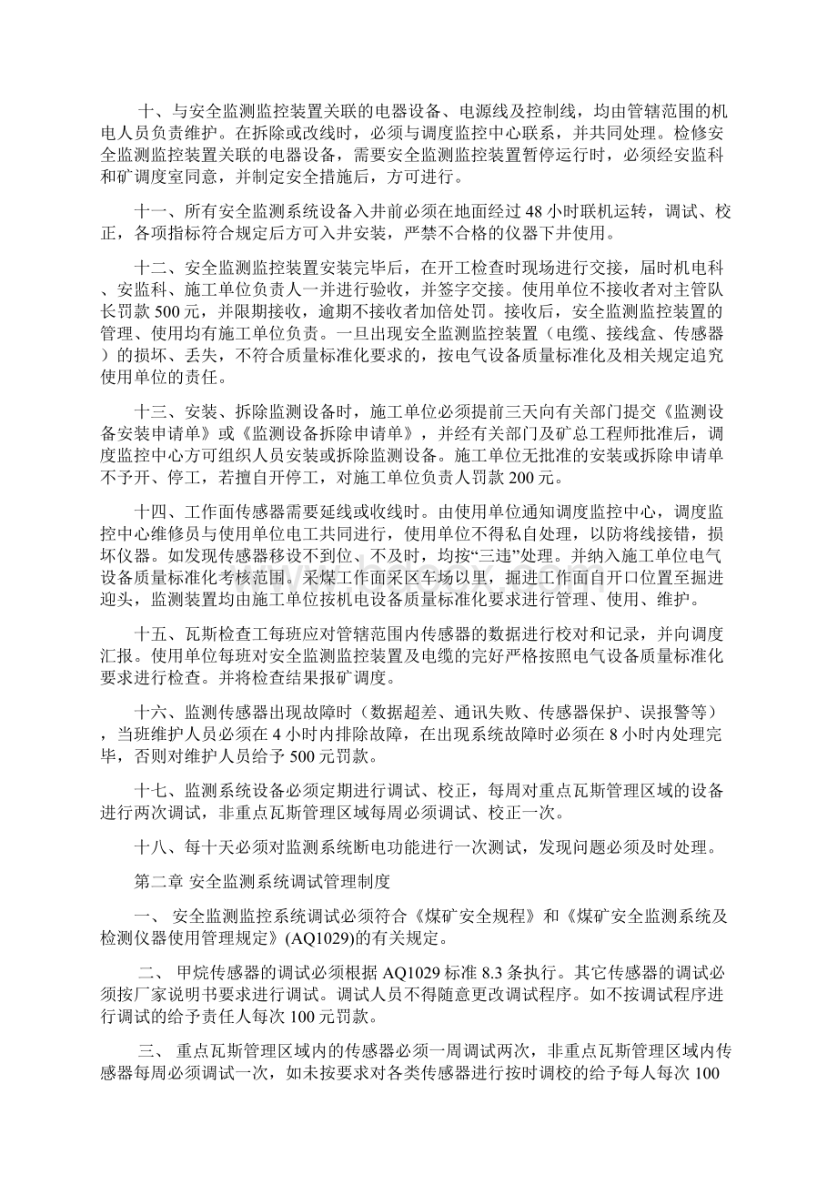 六大系统管理制度.docx_第2页