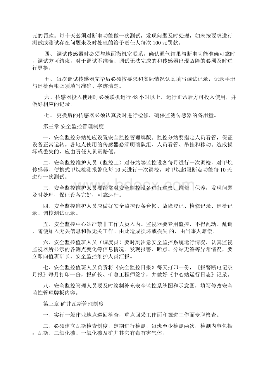 六大系统管理制度.docx_第3页