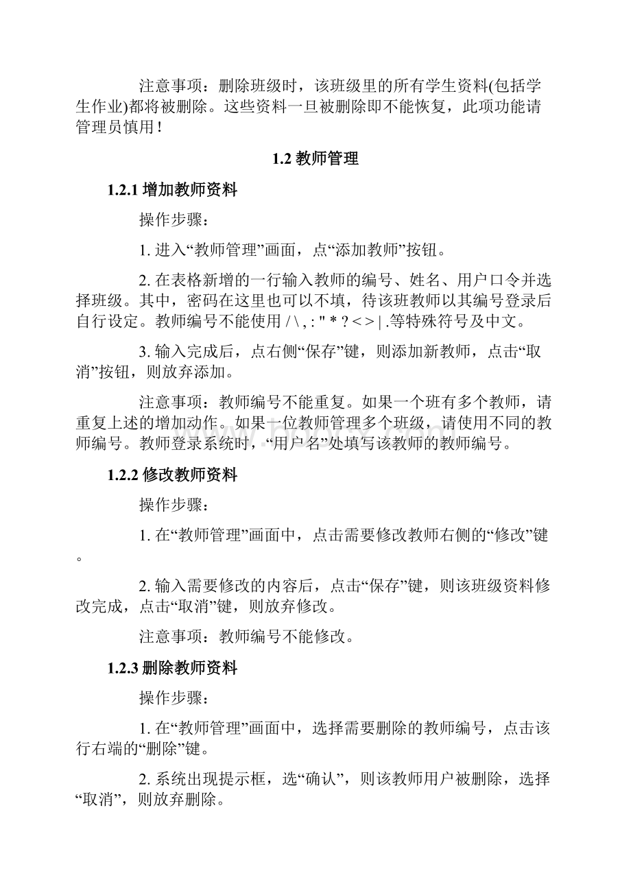 世格外贸单证教学系统.docx_第3页