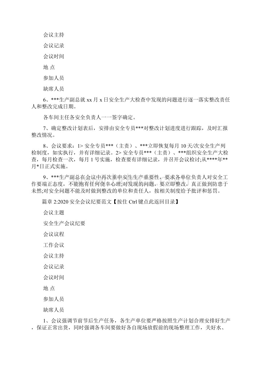 安全会议纪要范文3篇.docx_第2页