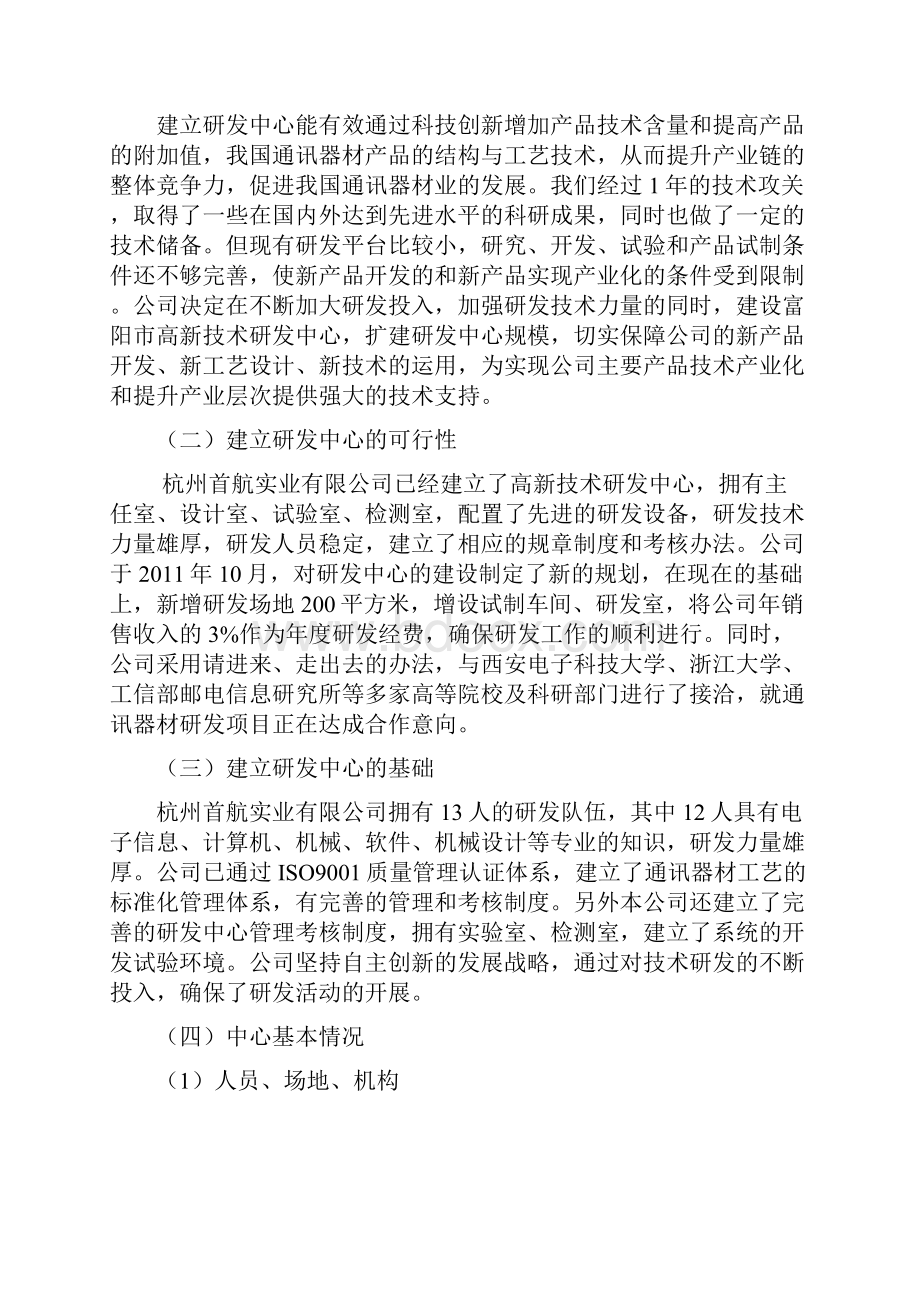 研发中心建设方案知识分享Word文档格式.docx_第2页