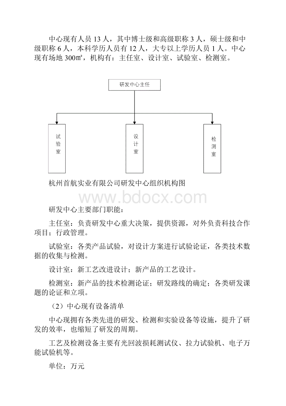 研发中心建设方案知识分享Word文档格式.docx_第3页