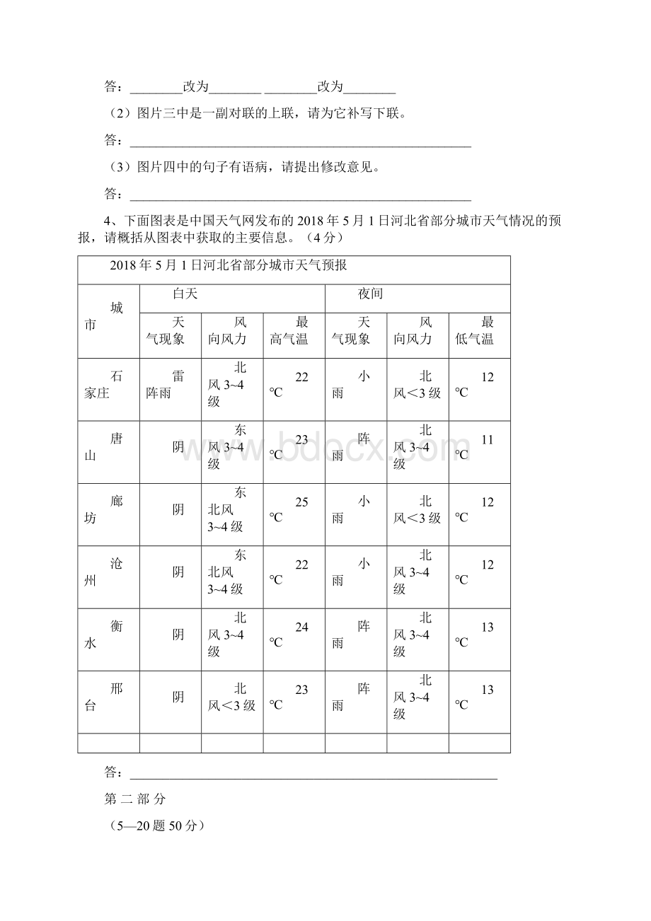 河北省中考语文试题及答案word版.docx_第2页