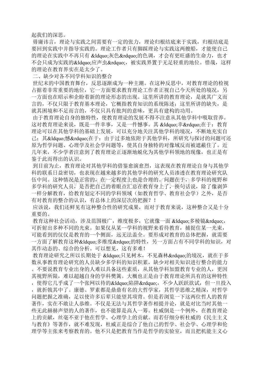 反思对教育理论的研究文档格式.docx_第2页