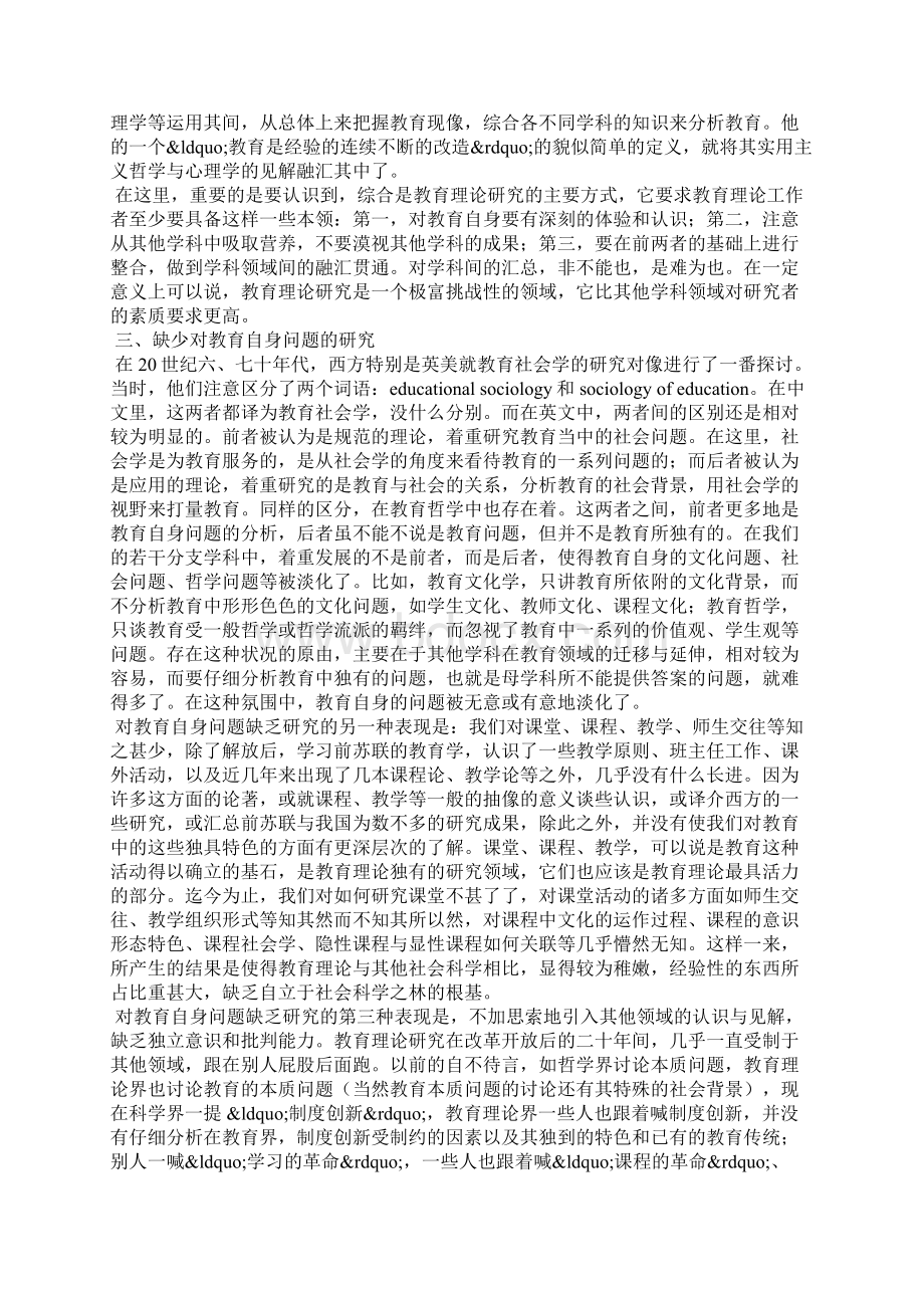 反思对教育理论的研究文档格式.docx_第3页