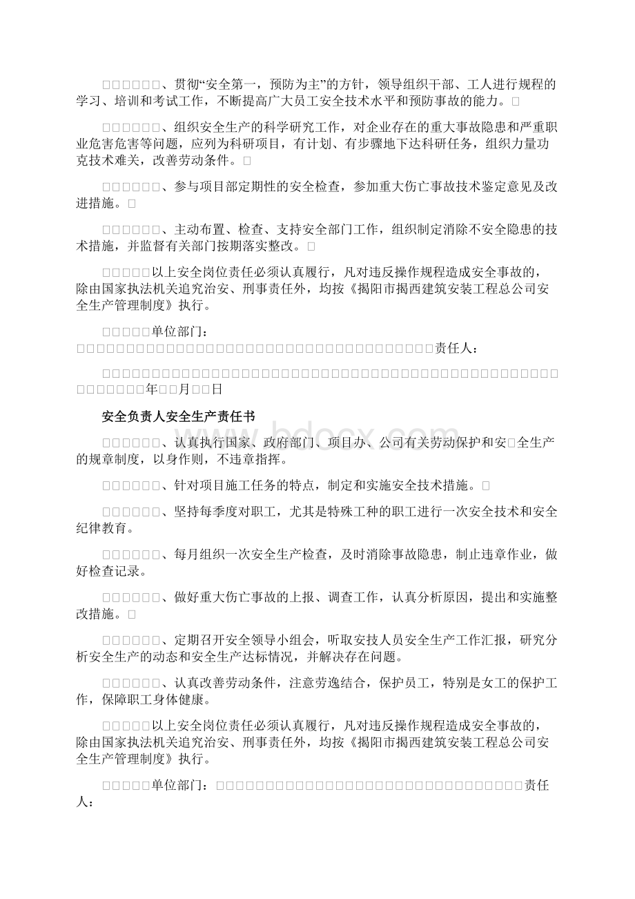 安全生产管理人员岗位安全责任书.docx_第2页