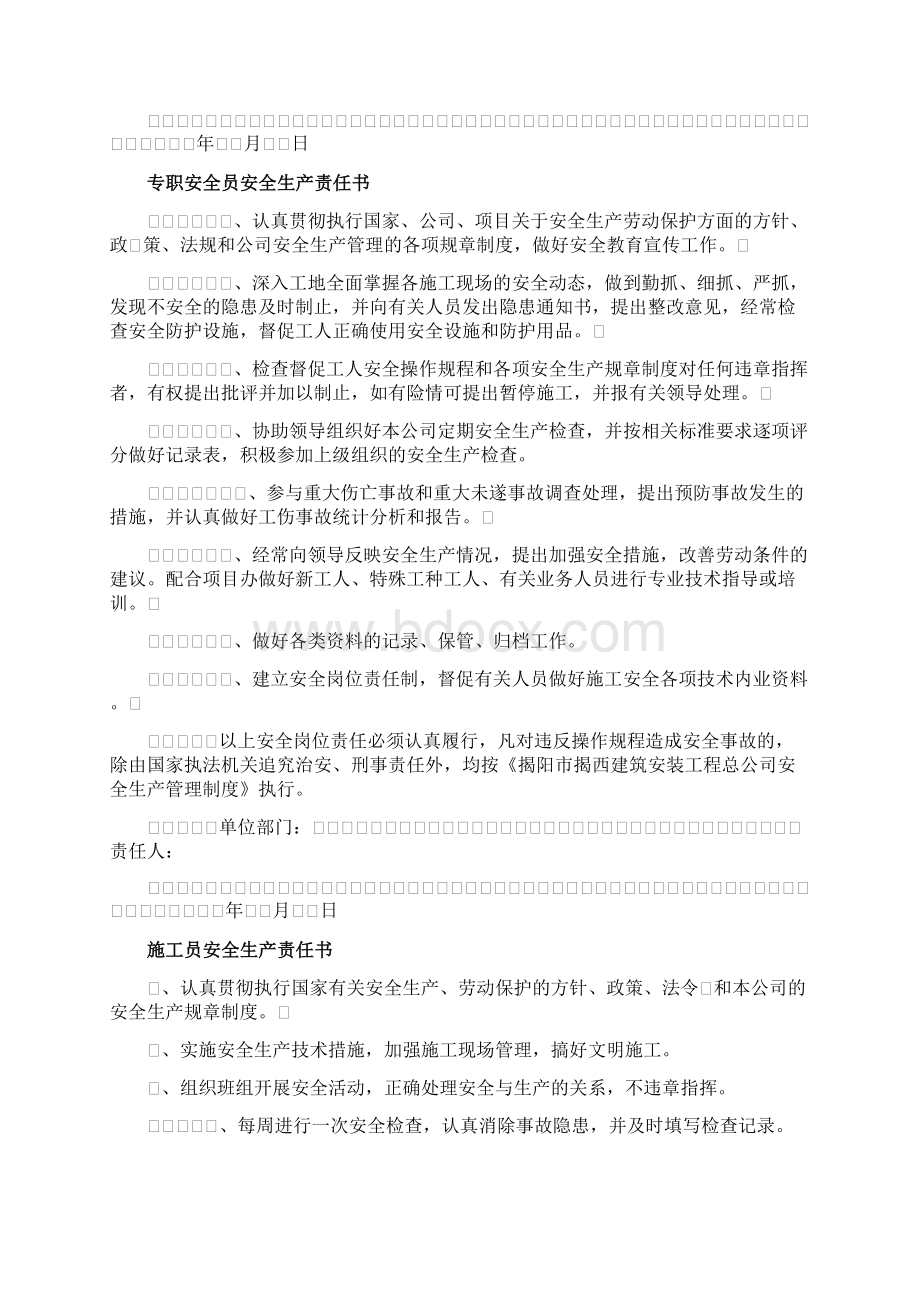 安全生产管理人员岗位安全责任书.docx_第3页