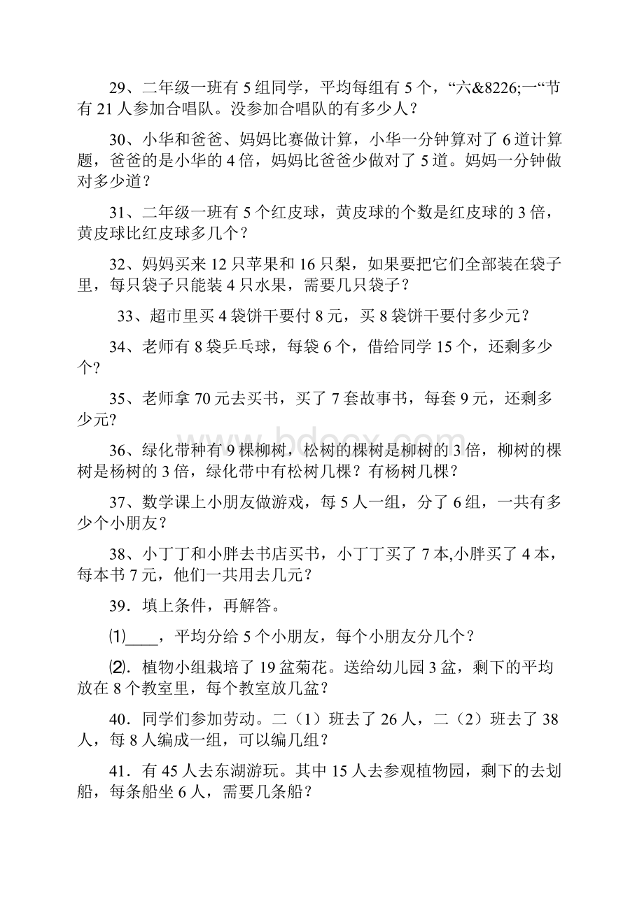 二级数学下册解决问题练习题.docx_第3页