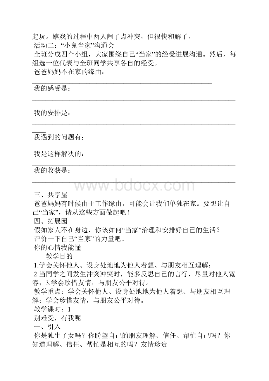 小学生心理健康教育教案精选5篇.docx_第3页