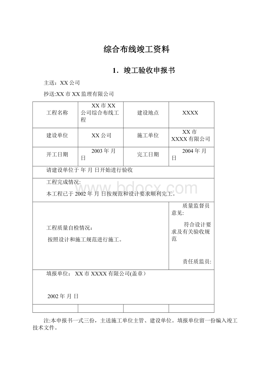 综合布线竣工资料Word文档下载推荐.docx