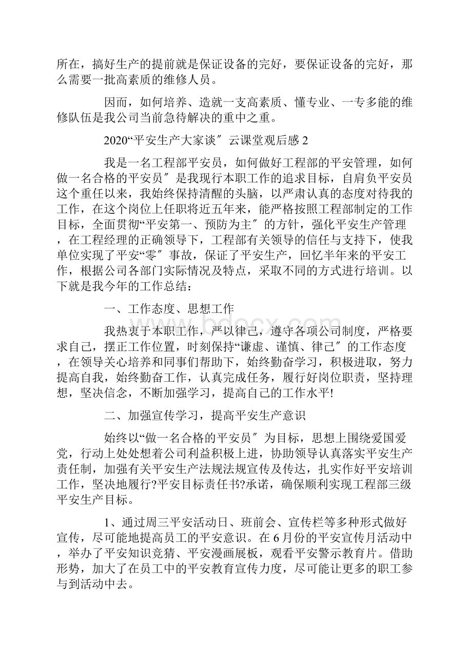 安全生产云课堂最新观后感心得体会5篇汇总精选范文.docx_第3页