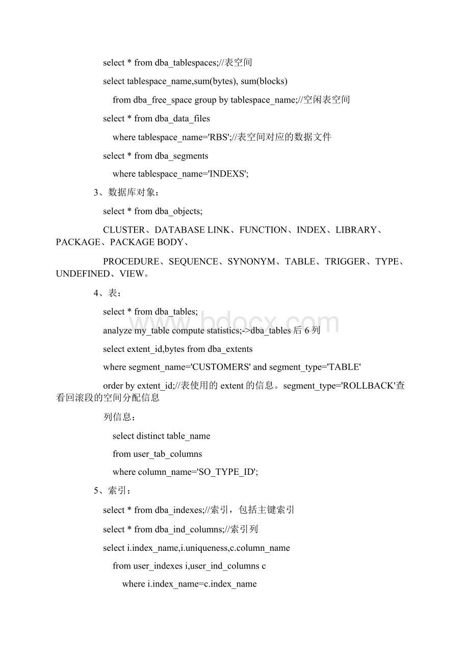 orcle系统表大全.docx_第2页