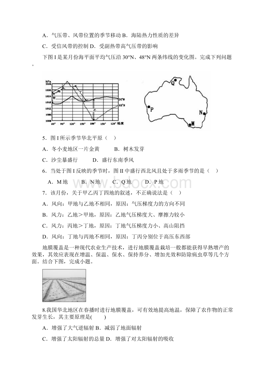 天津市宝坻区届高三上学期第二次月考地理试题Word版含答案.docx_第2页